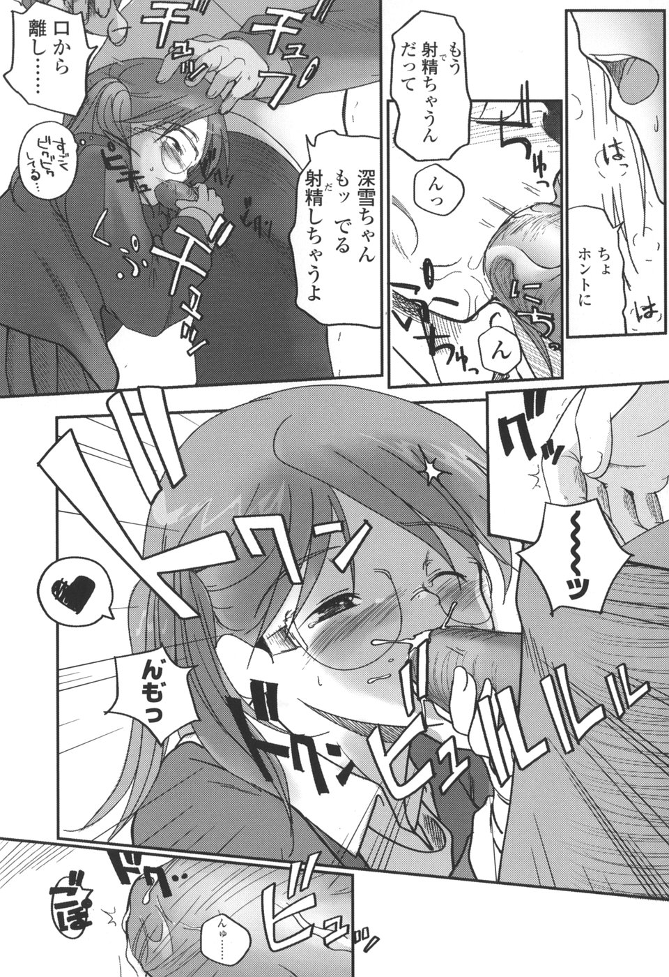 [月吉ヒロキ] 夏蟲