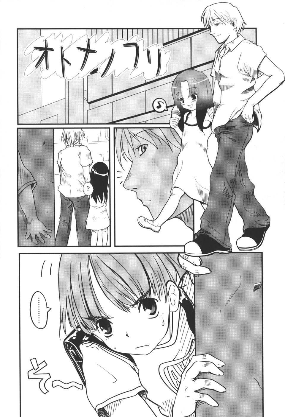 [月吉ヒロキ] 夏蟲