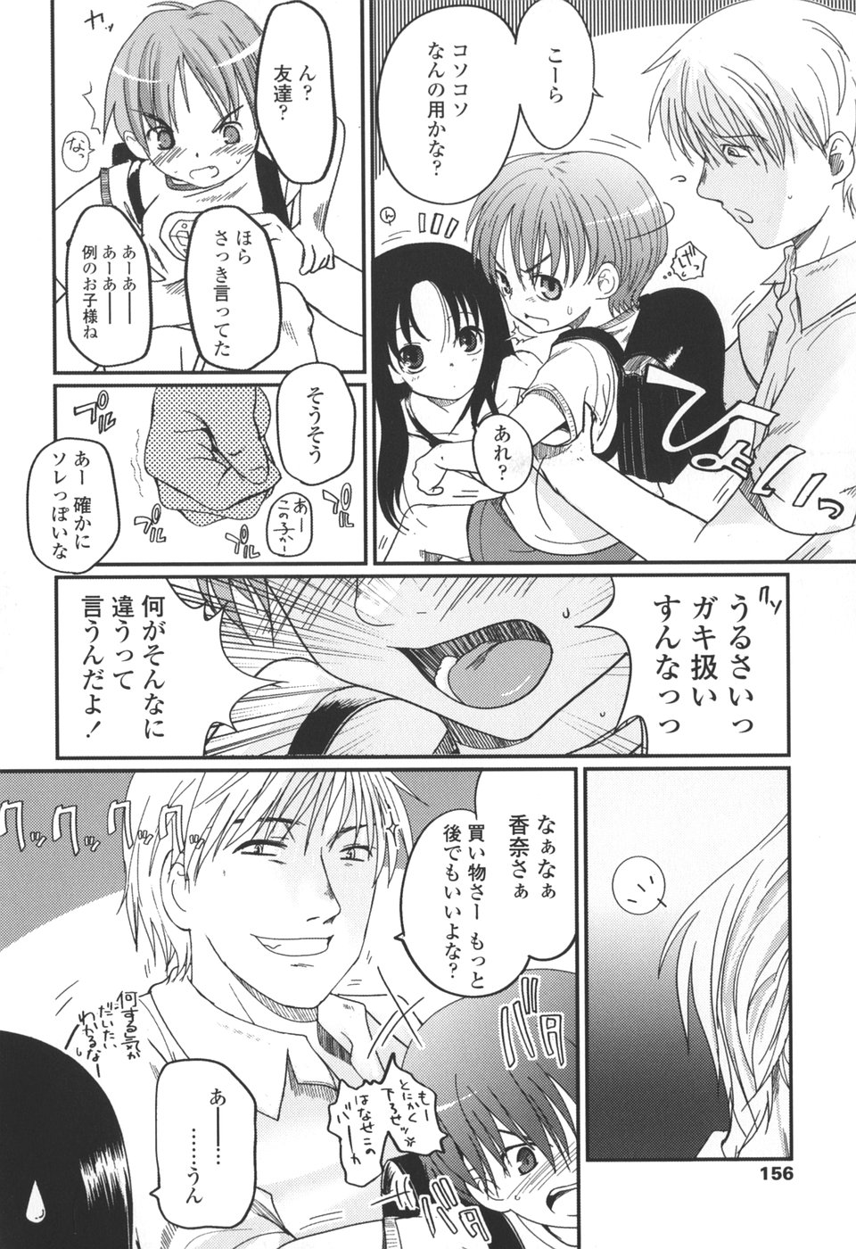 [月吉ヒロキ] 夏蟲