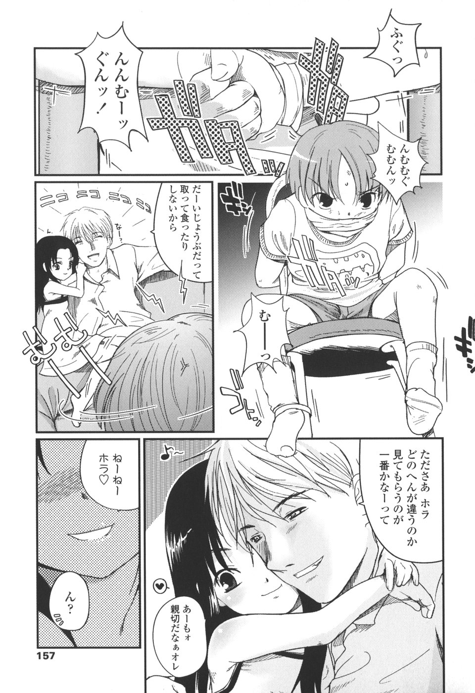 [月吉ヒロキ] 夏蟲