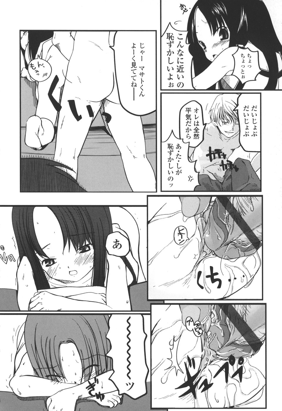 [月吉ヒロキ] 夏蟲