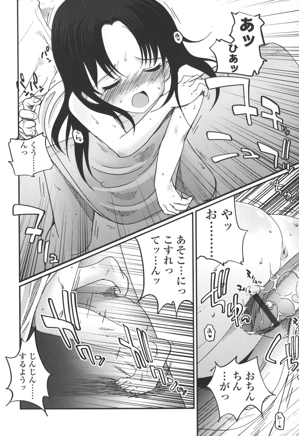 [月吉ヒロキ] 夏蟲