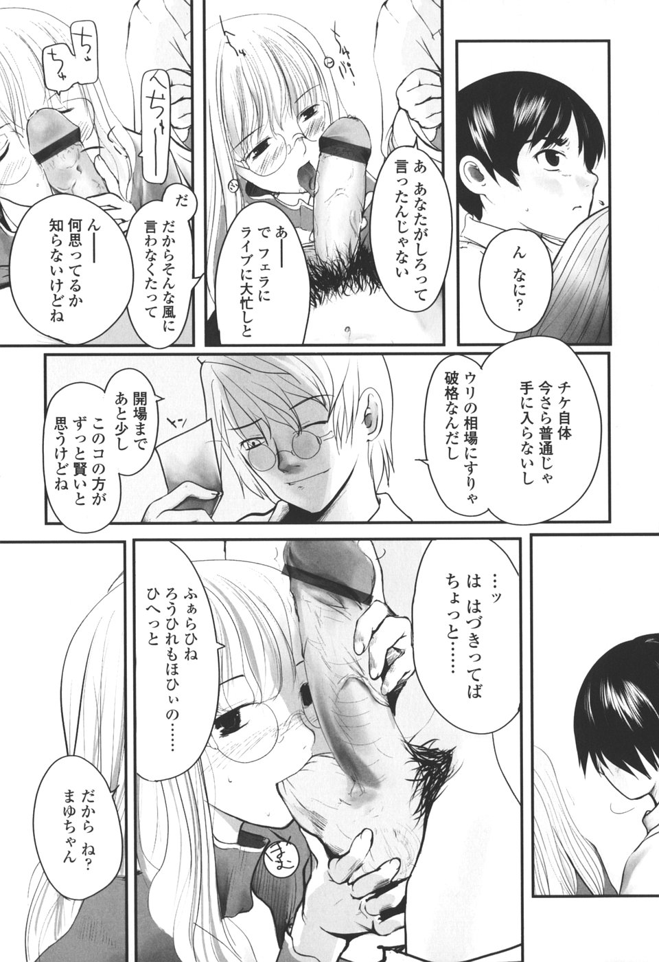 [月吉ヒロキ] 夏蟲