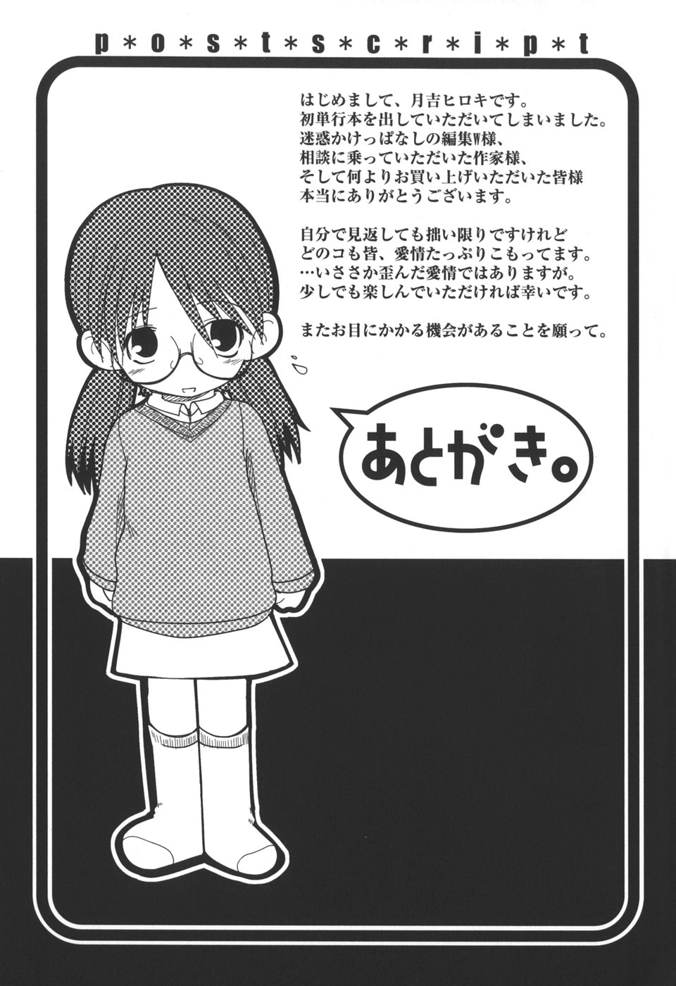 [月吉ヒロキ] 夏蟲