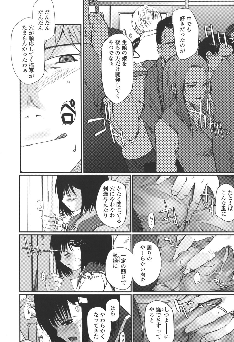 [月吉ヒロキ] 夏蟲