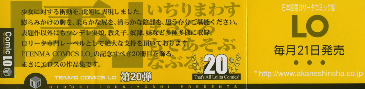 [月吉ヒロキ] 夏蟲