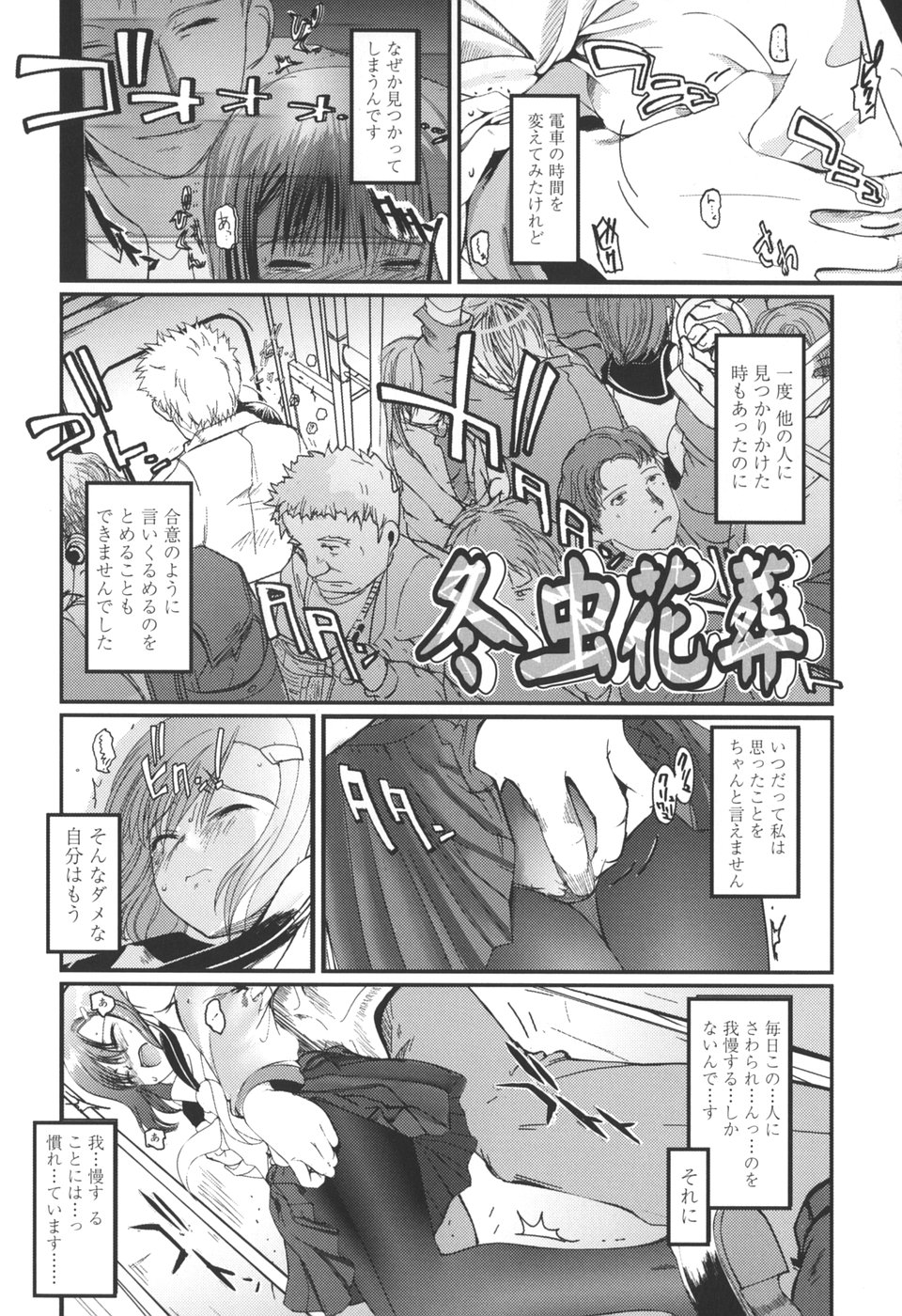 [月吉ヒロキ] 夏蟲