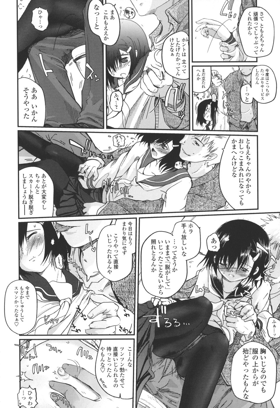 [月吉ヒロキ] 夏蟲