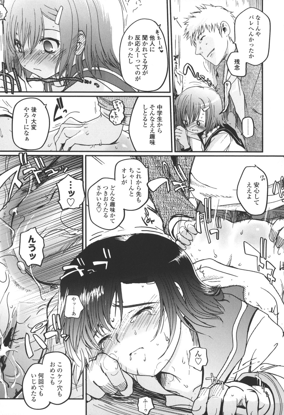 [月吉ヒロキ] 夏蟲