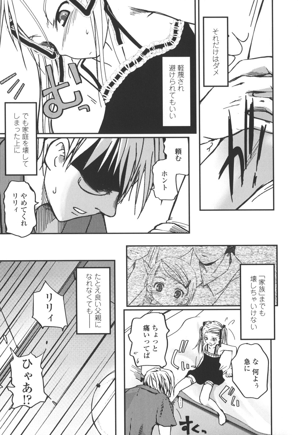 [月吉ヒロキ] 夏蟲