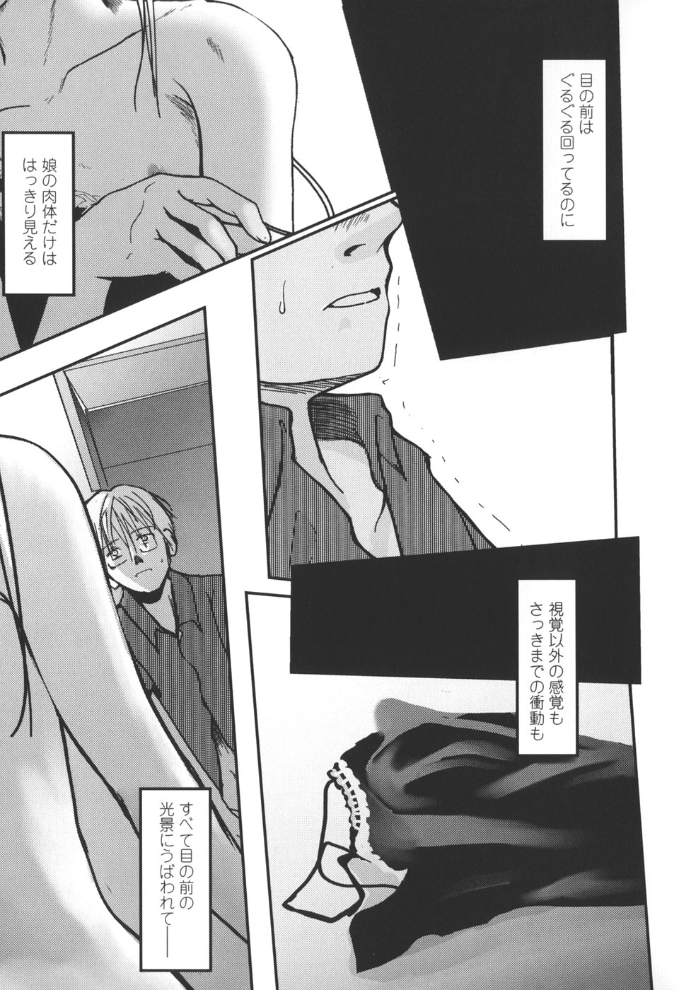 [月吉ヒロキ] 夏蟲