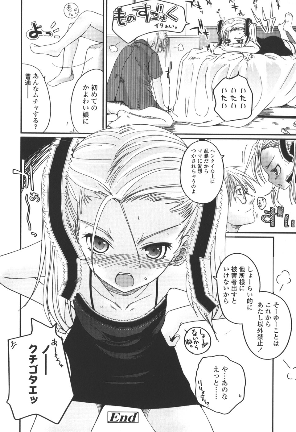 [月吉ヒロキ] 夏蟲