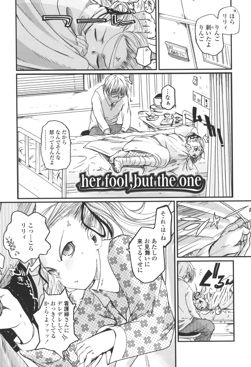 [月吉ヒロキ] 夏蟲