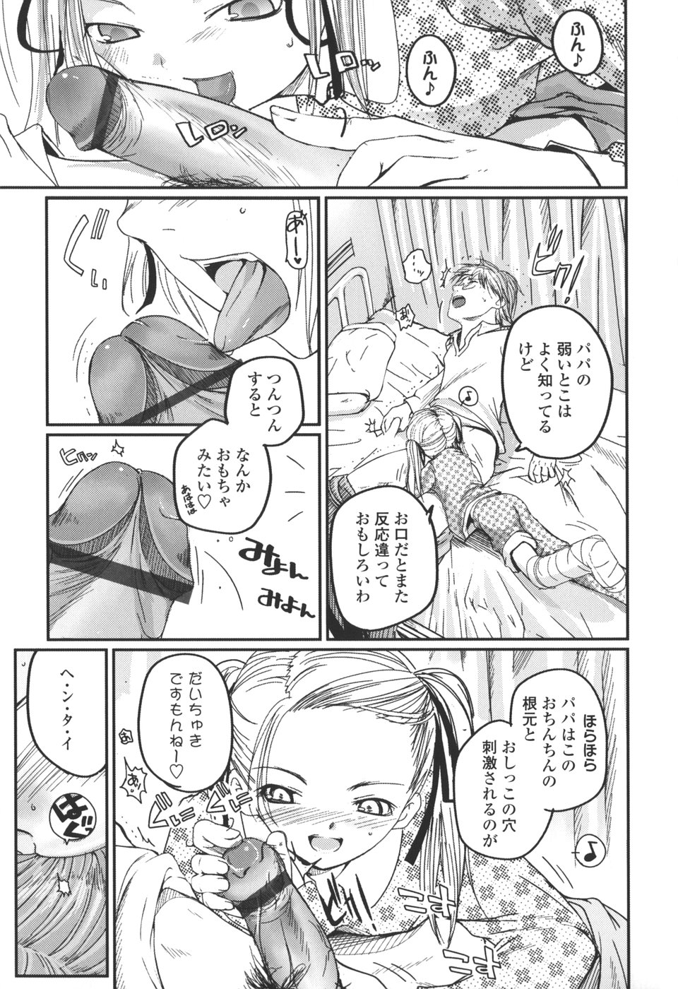 [月吉ヒロキ] 夏蟲