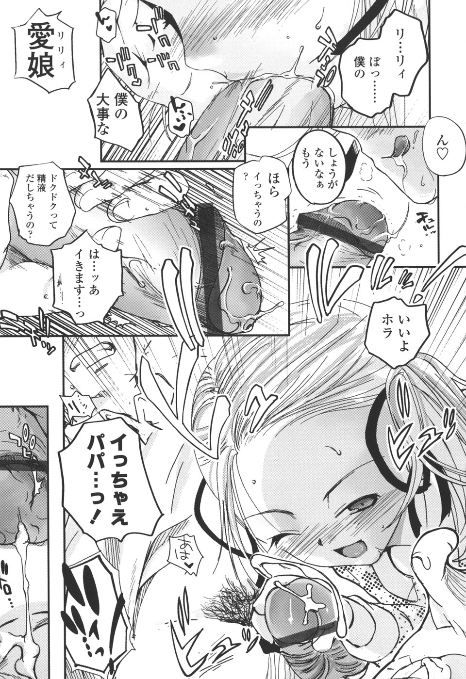 [月吉ヒロキ] 夏蟲