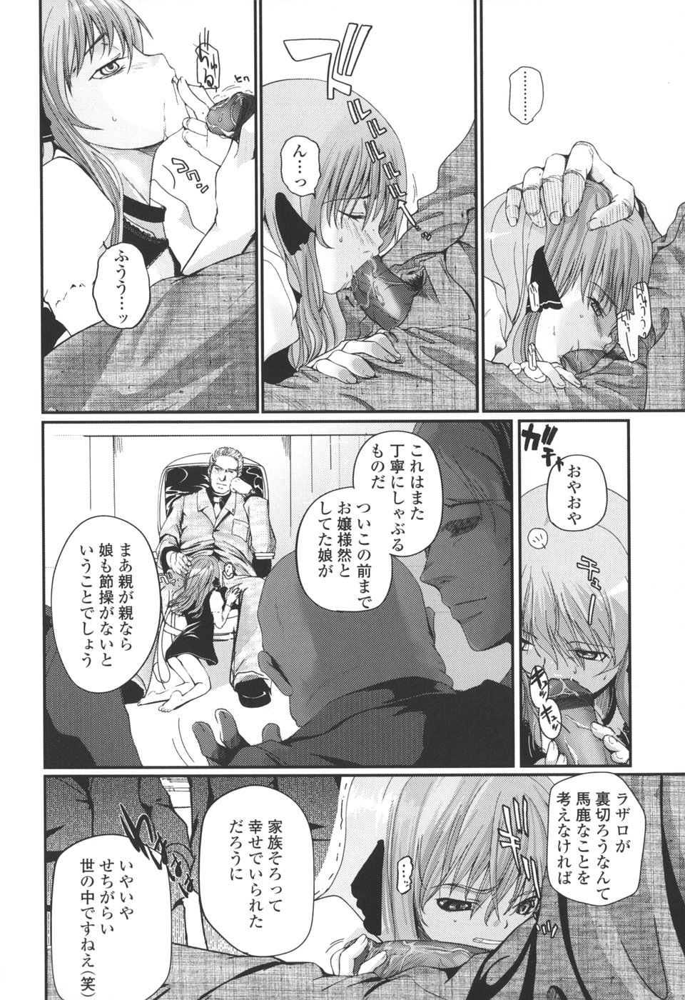 [月吉ヒロキ] 夏蟲