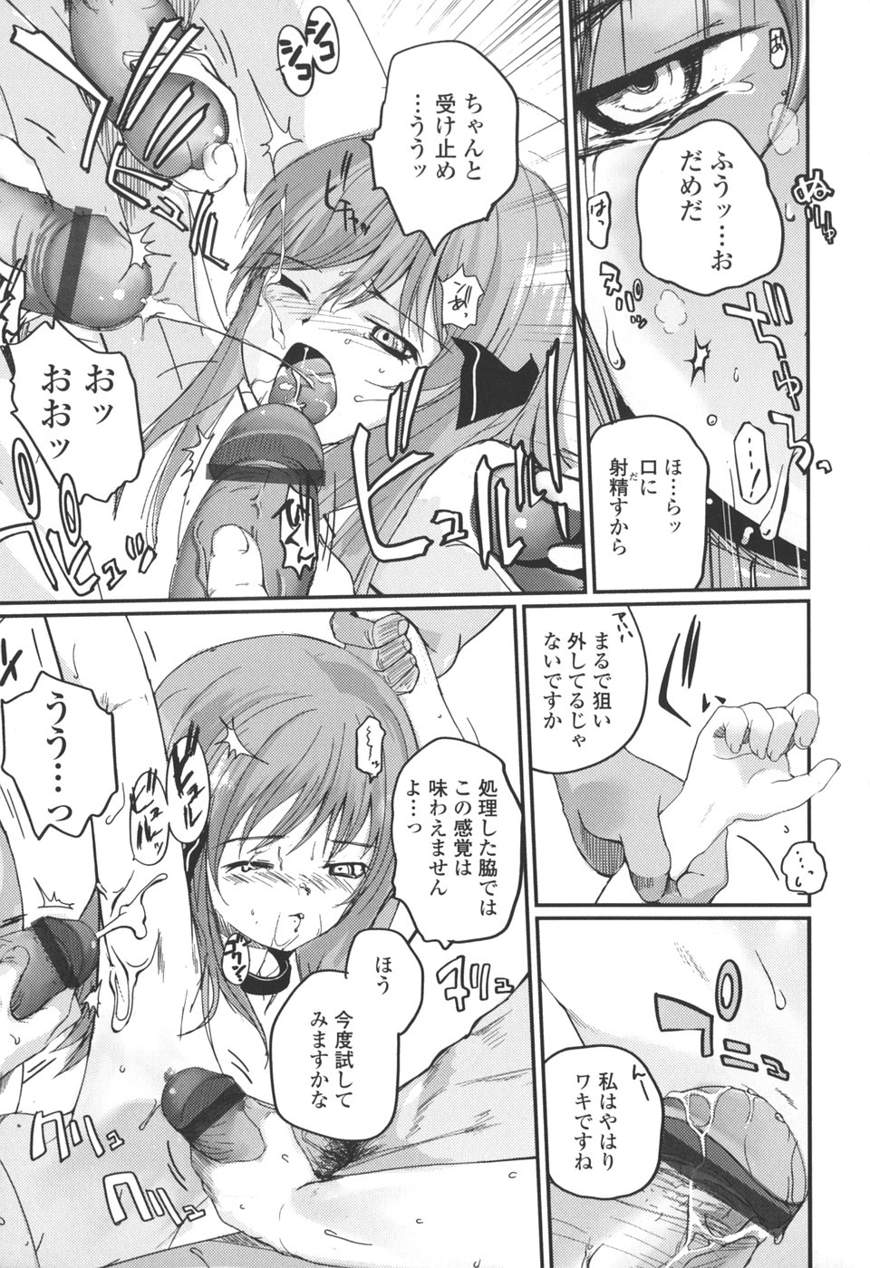 [月吉ヒロキ] 夏蟲