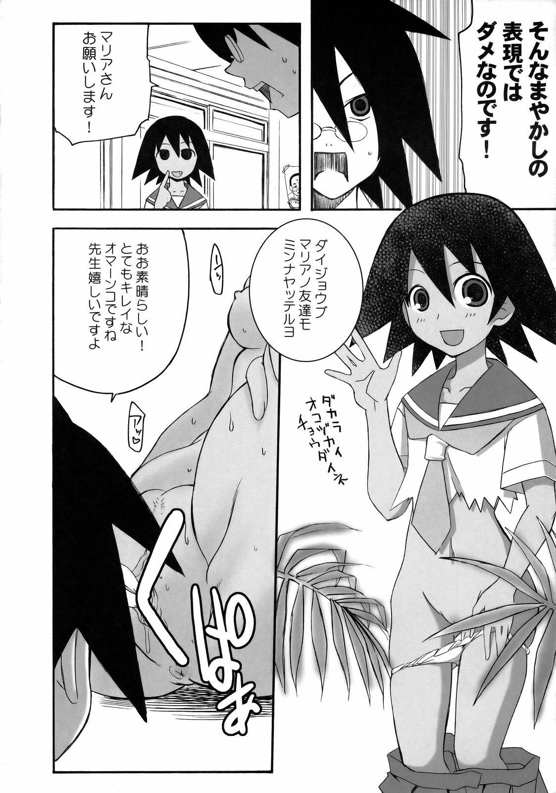 [アベルカイン] 命短シ絶望セヨ乙女 (さよなら絶望先生)