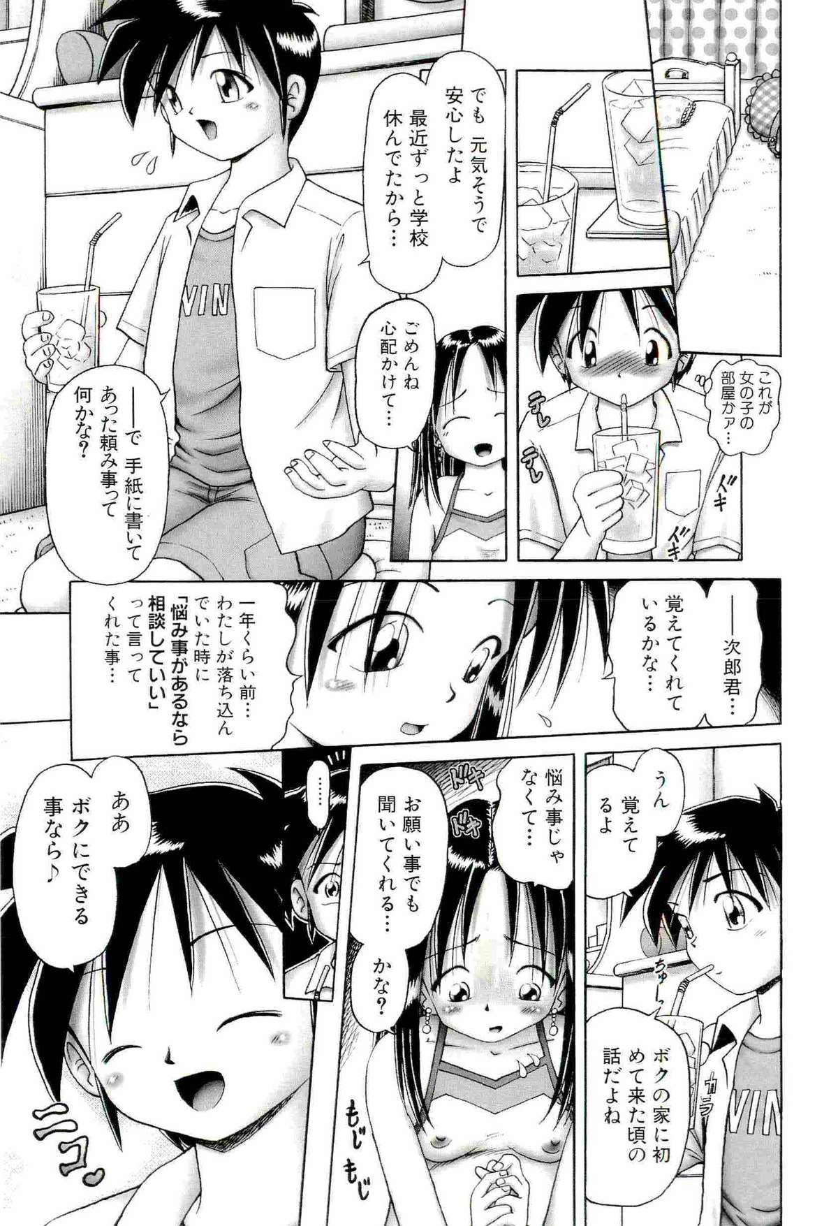 [某零] 幼い果実 ~淫行娼学生の放課後~ 下