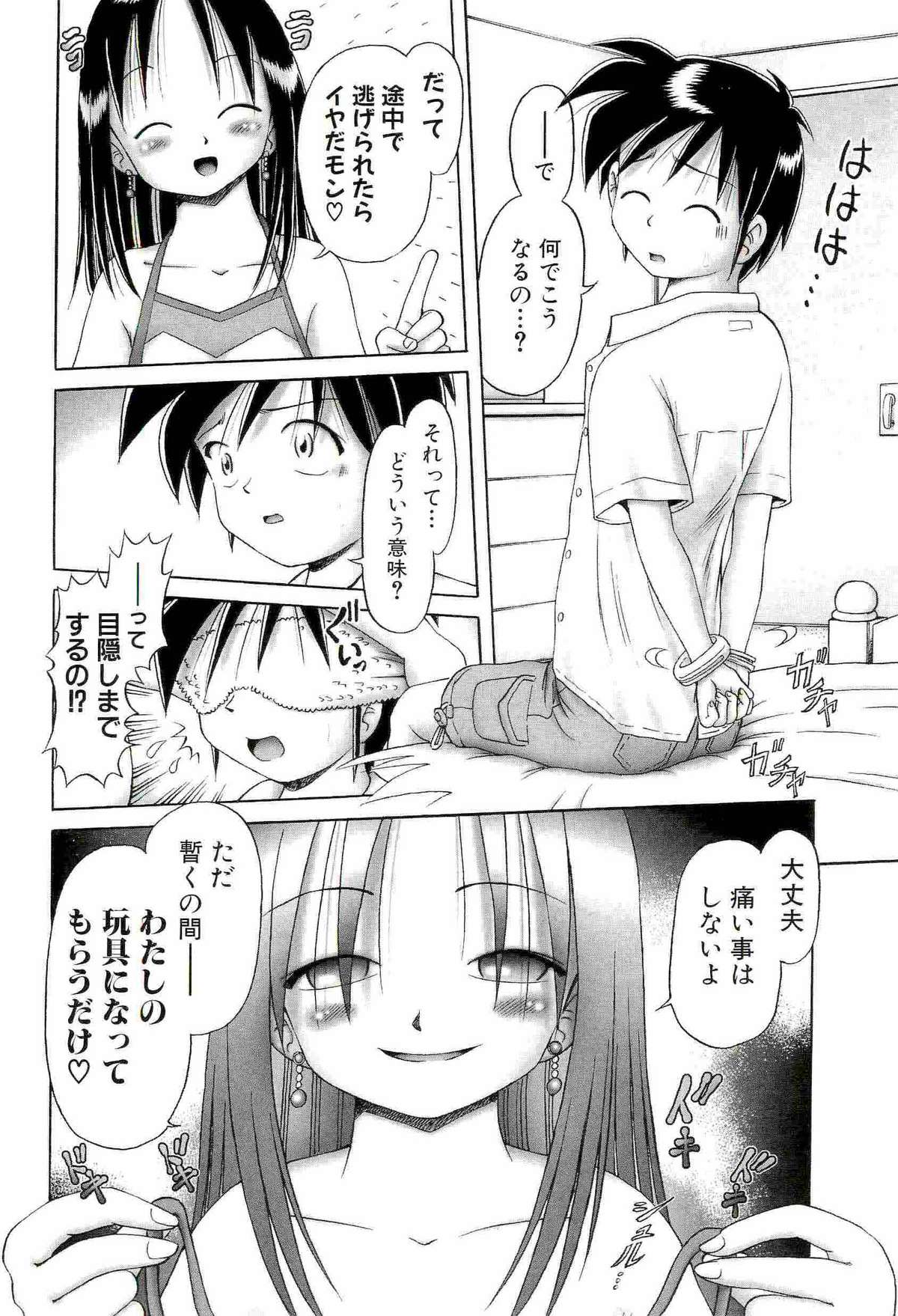 [某零] 幼い果実 ~淫行娼学生の放課後~ 下