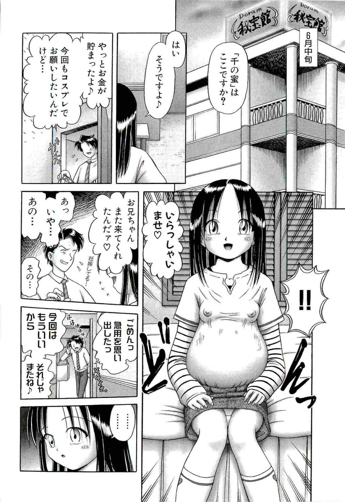 [某零] 幼い果実 ~淫行娼学生の放課後~ 下