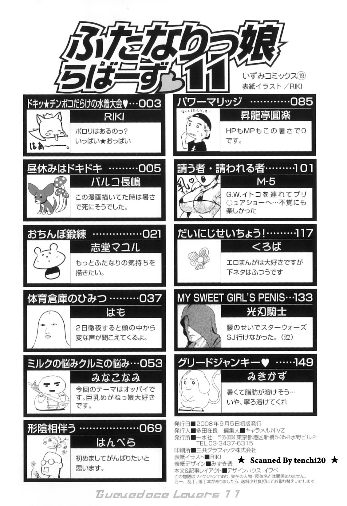 [アンソロジー] ふたなりっ娘らばーず♡11