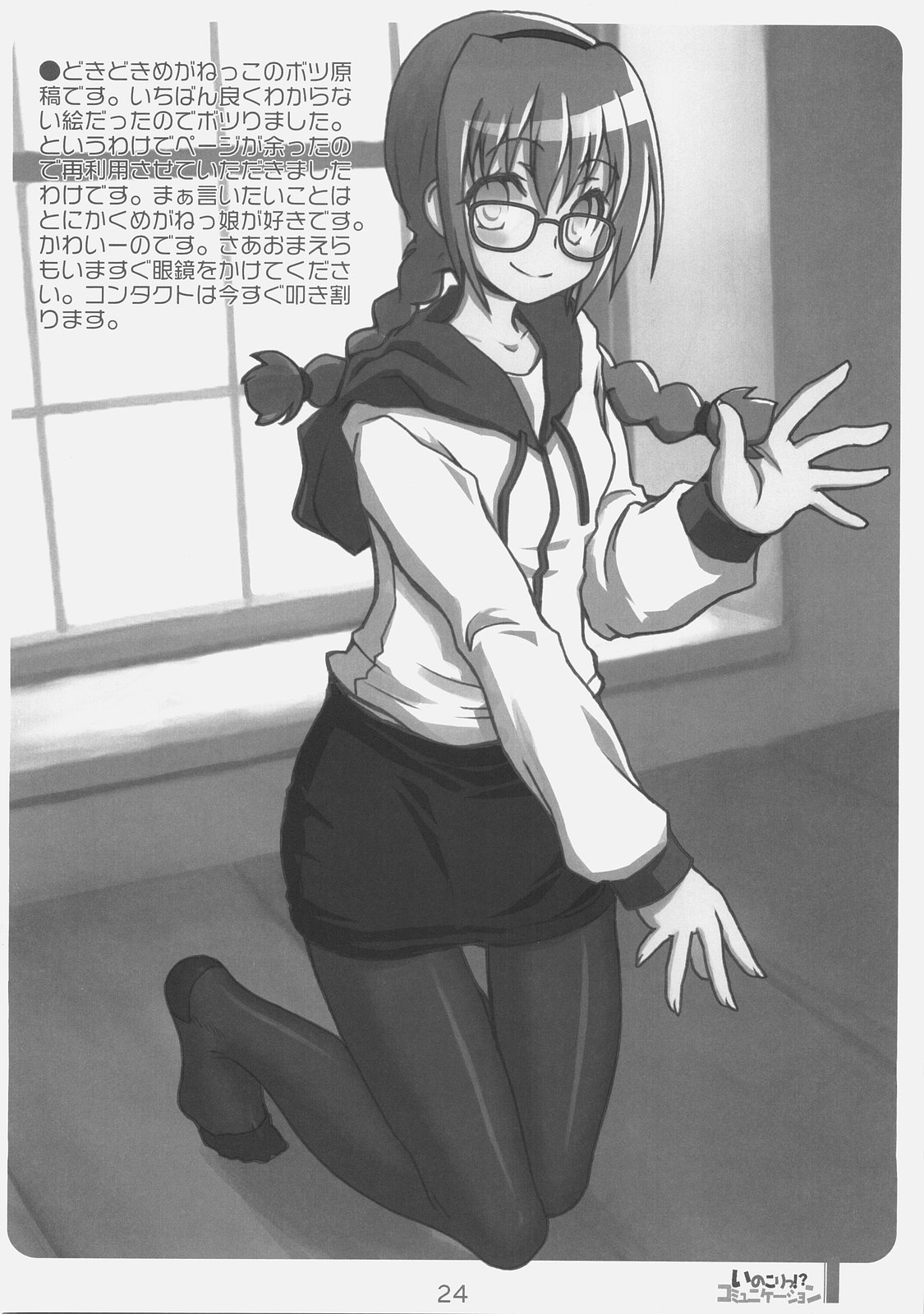 (C74) [KIMARINET (きまりん, まき, 猫点心) いのこりっ!?コミュニケーション