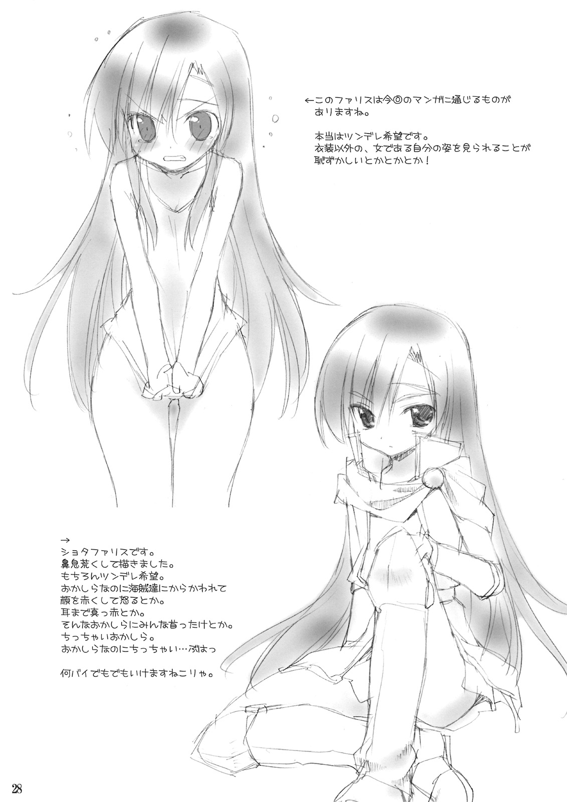 (C74) [YOUR'S-WOW!! (虎向ひゅうら)] minimum (ファイナルファンタジー V)