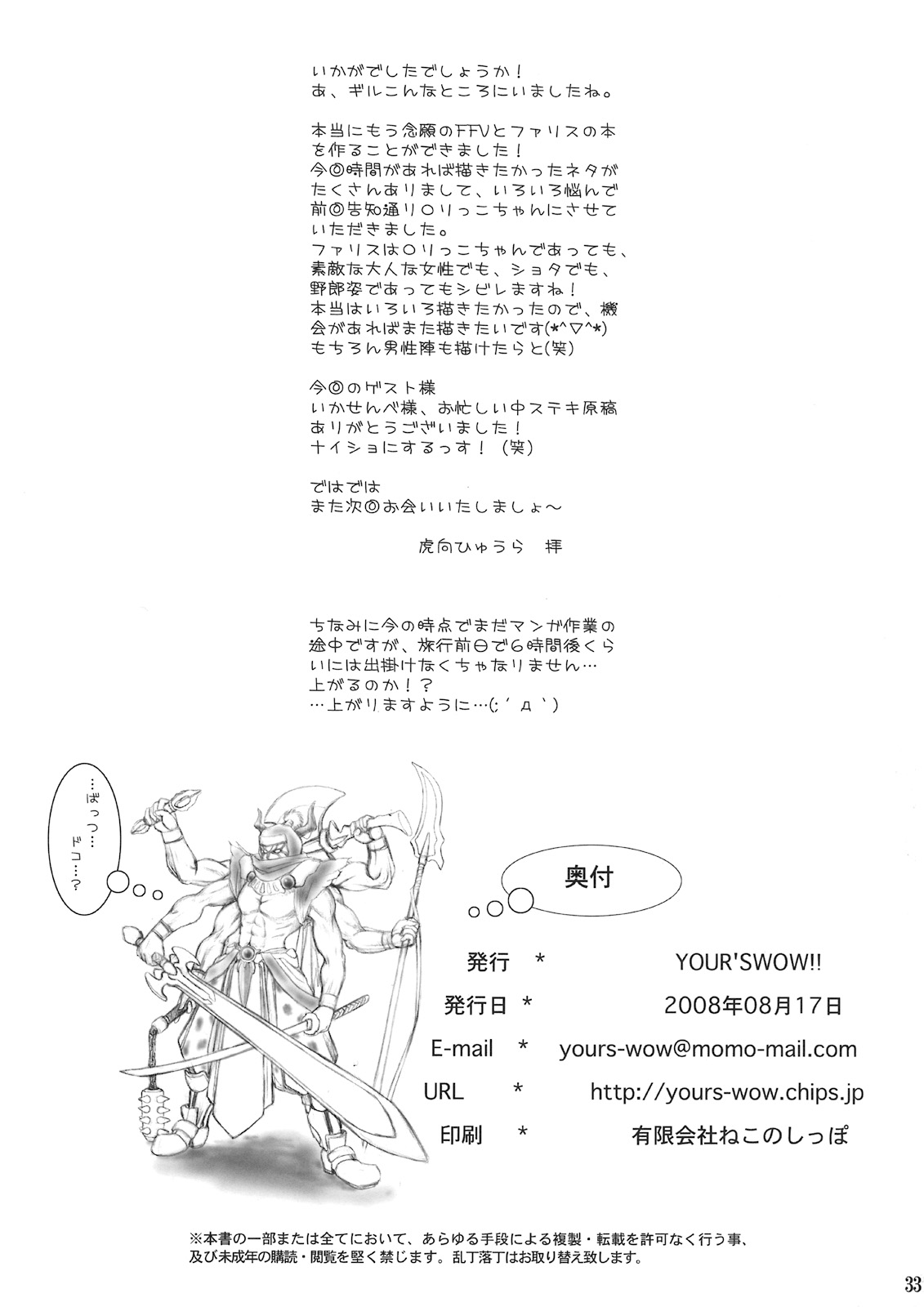 (C74) [YOUR'S-WOW!! (虎向ひゅうら)] minimum (ファイナルファンタジー V)