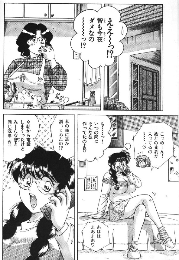 [海野幸] エースをキメて!!