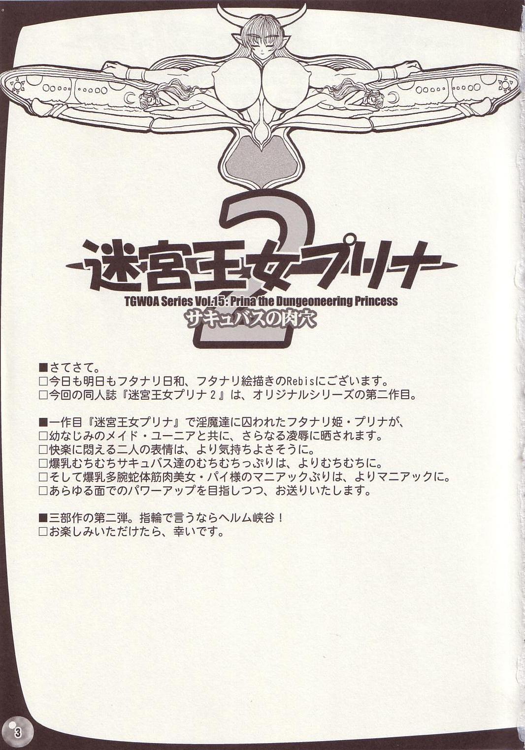 (C66) [アルセノテリス (Rebis)] TGWOA Vol.15 - 迷宮王女プリナ 2