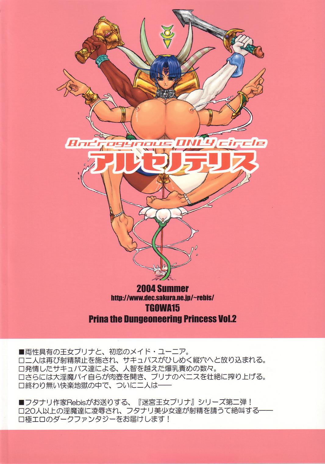(C66) [アルセノテリス (Rebis)] TGWOA Vol.15 - 迷宮王女プリナ 2