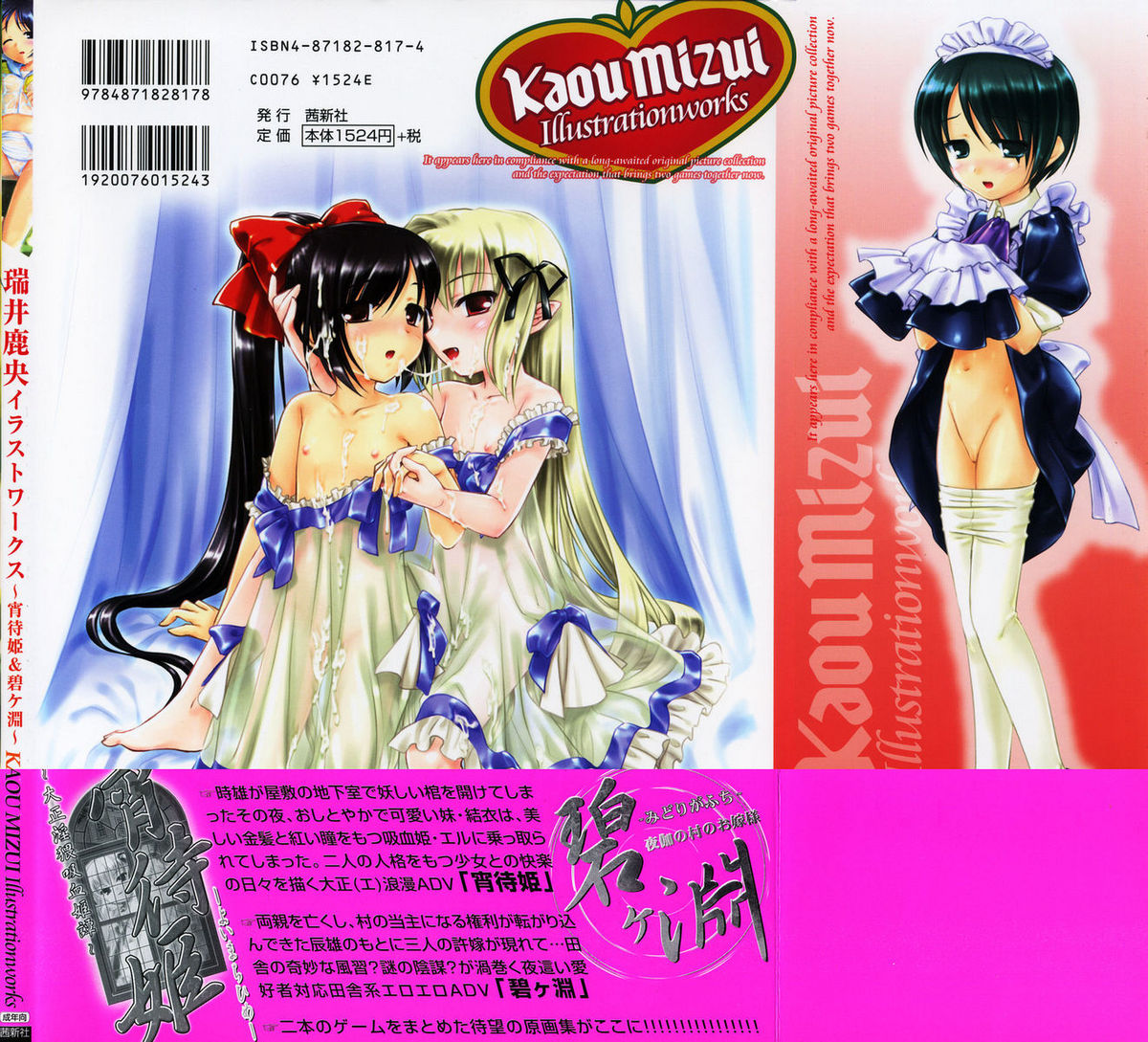 [瑞井鹿央] 瑞井鹿央イラストワークス～宵待姫＆碧ケ淵