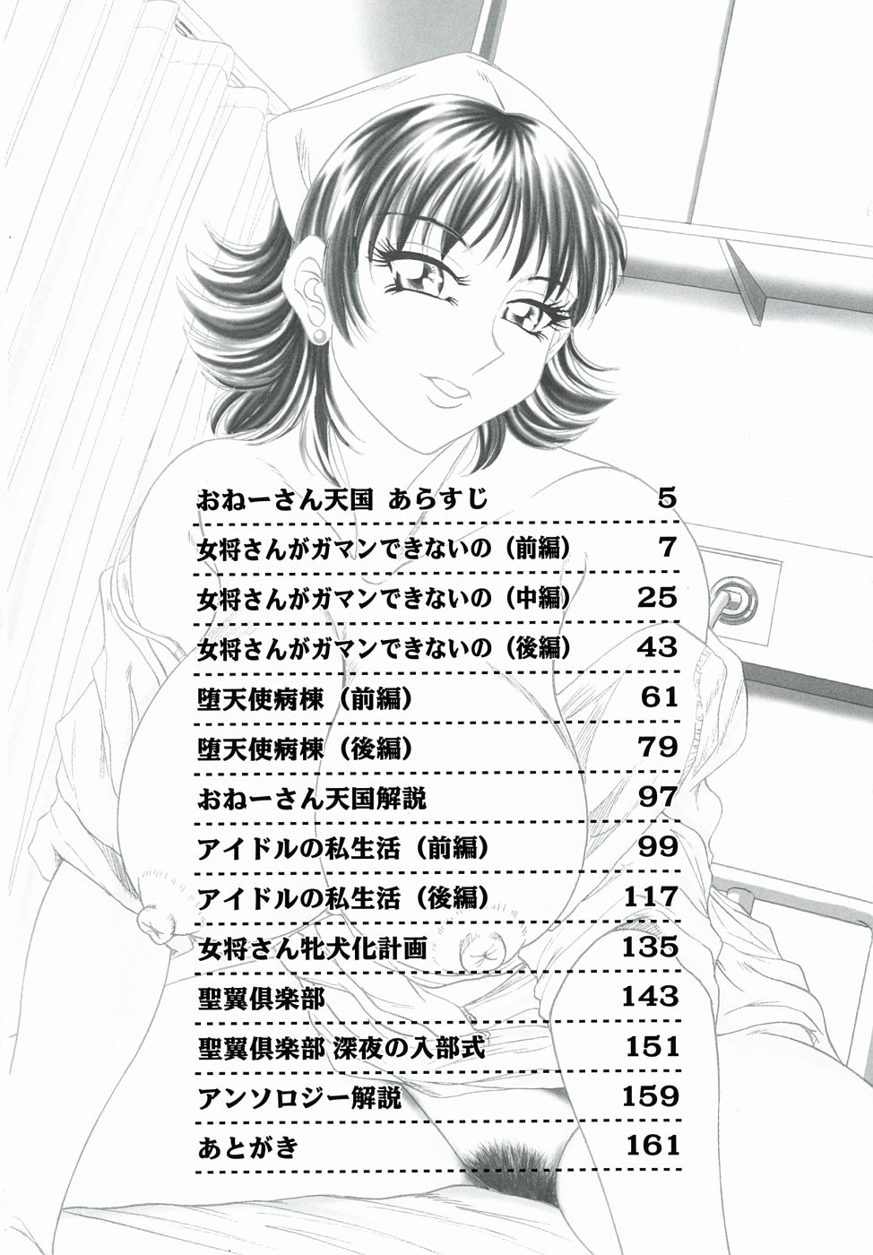 [ちゃんぽん雅] おねーさん爆乳堕天使