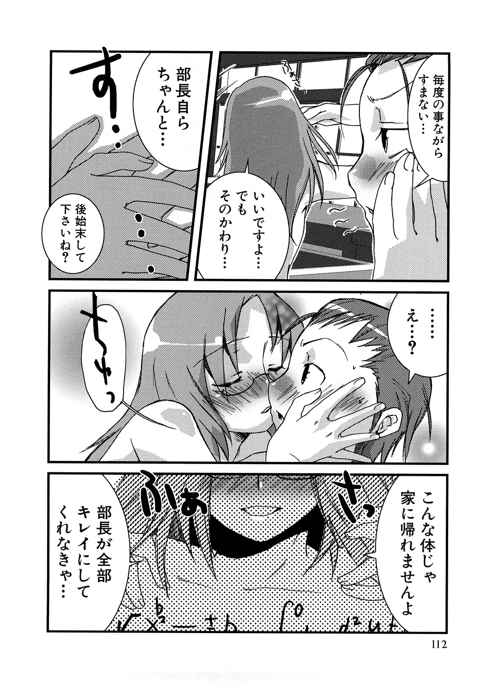 【MIEITSUKAMOTO】HIMEREVO！