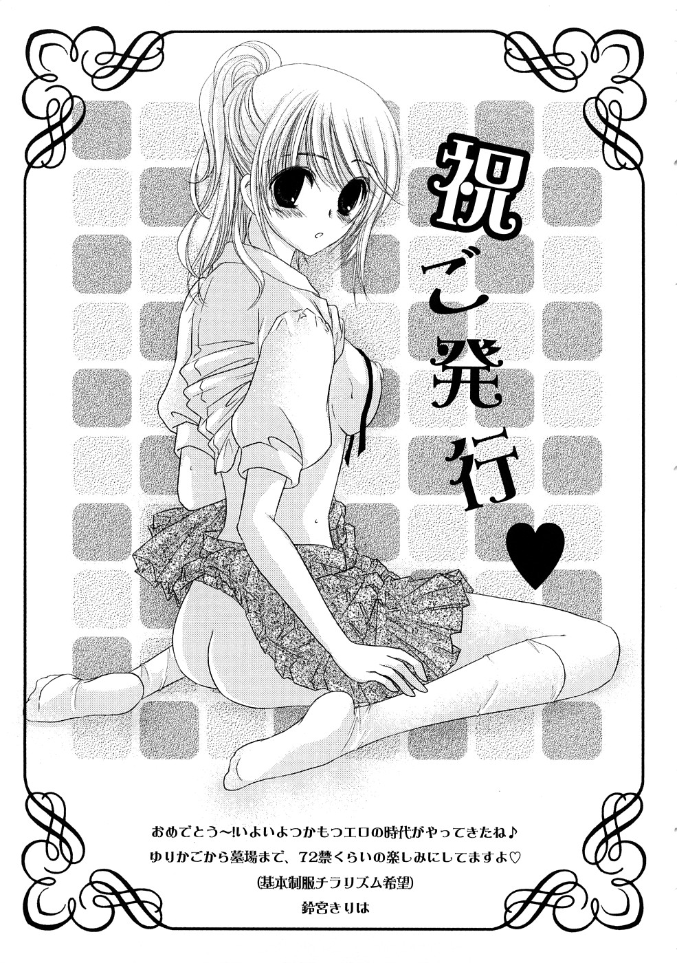 【MIEITSUKAMOTO】HIMEREVO！