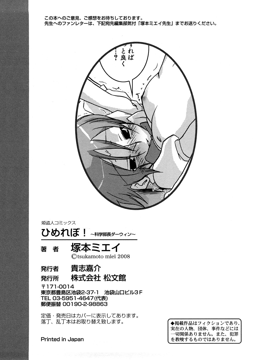 【MIEITSUKAMOTO】HIMEREVO！