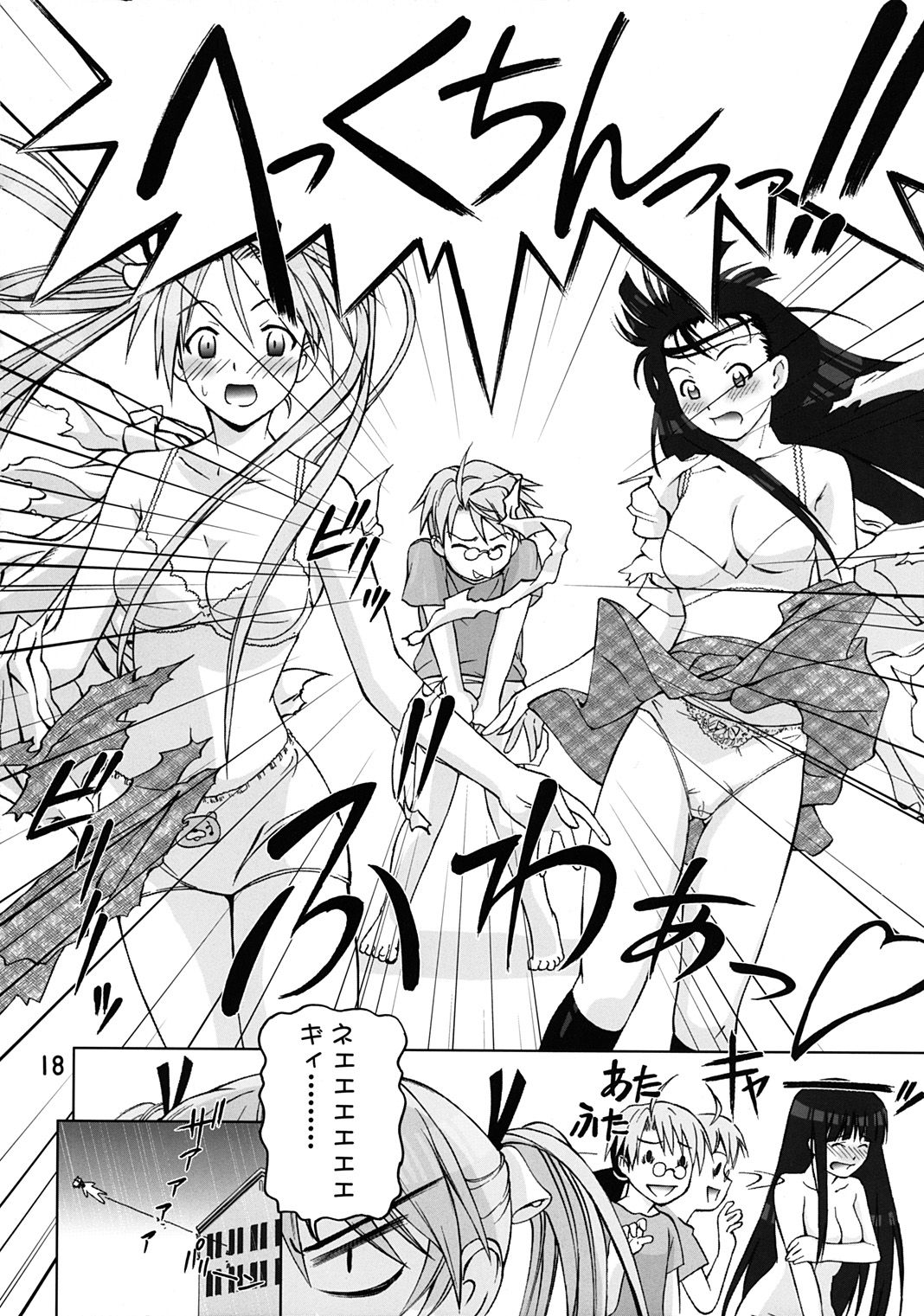 [下僕堂, 六道館] おネギま! (魔法先生ネギま！)