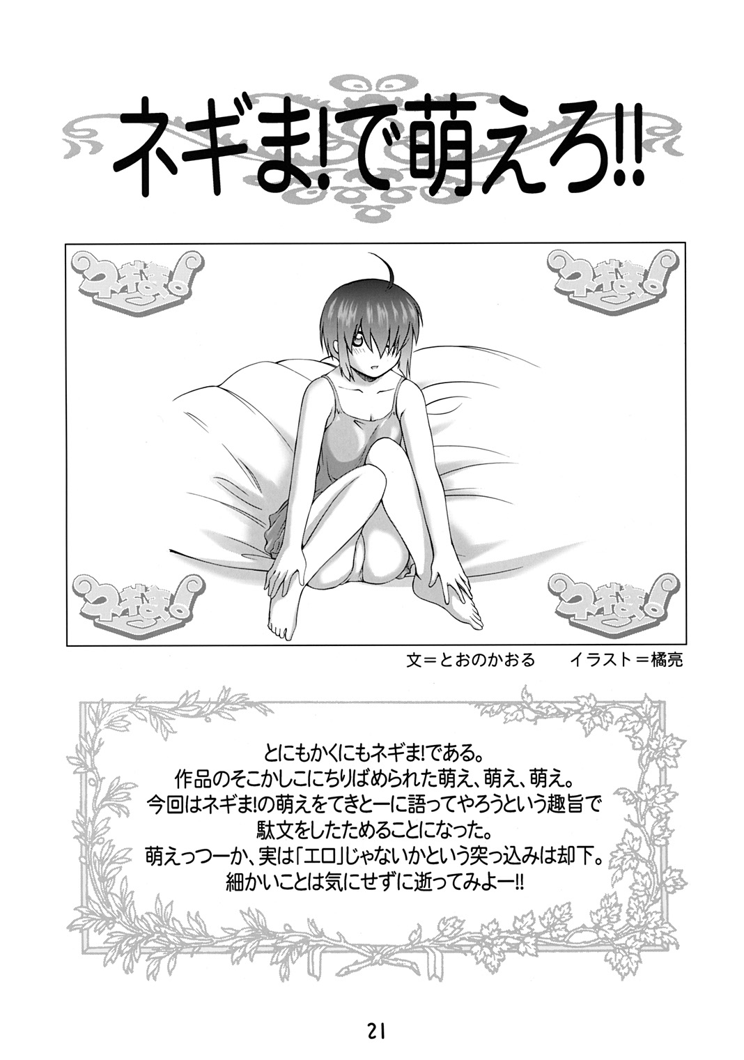 [下僕堂, 六道館] おネギま! (魔法先生ネギま！)