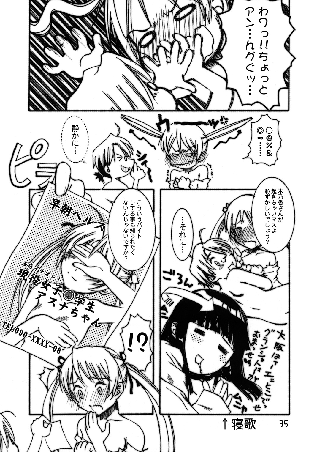 [下僕堂, 六道館] おネギま! (魔法先生ネギま！)