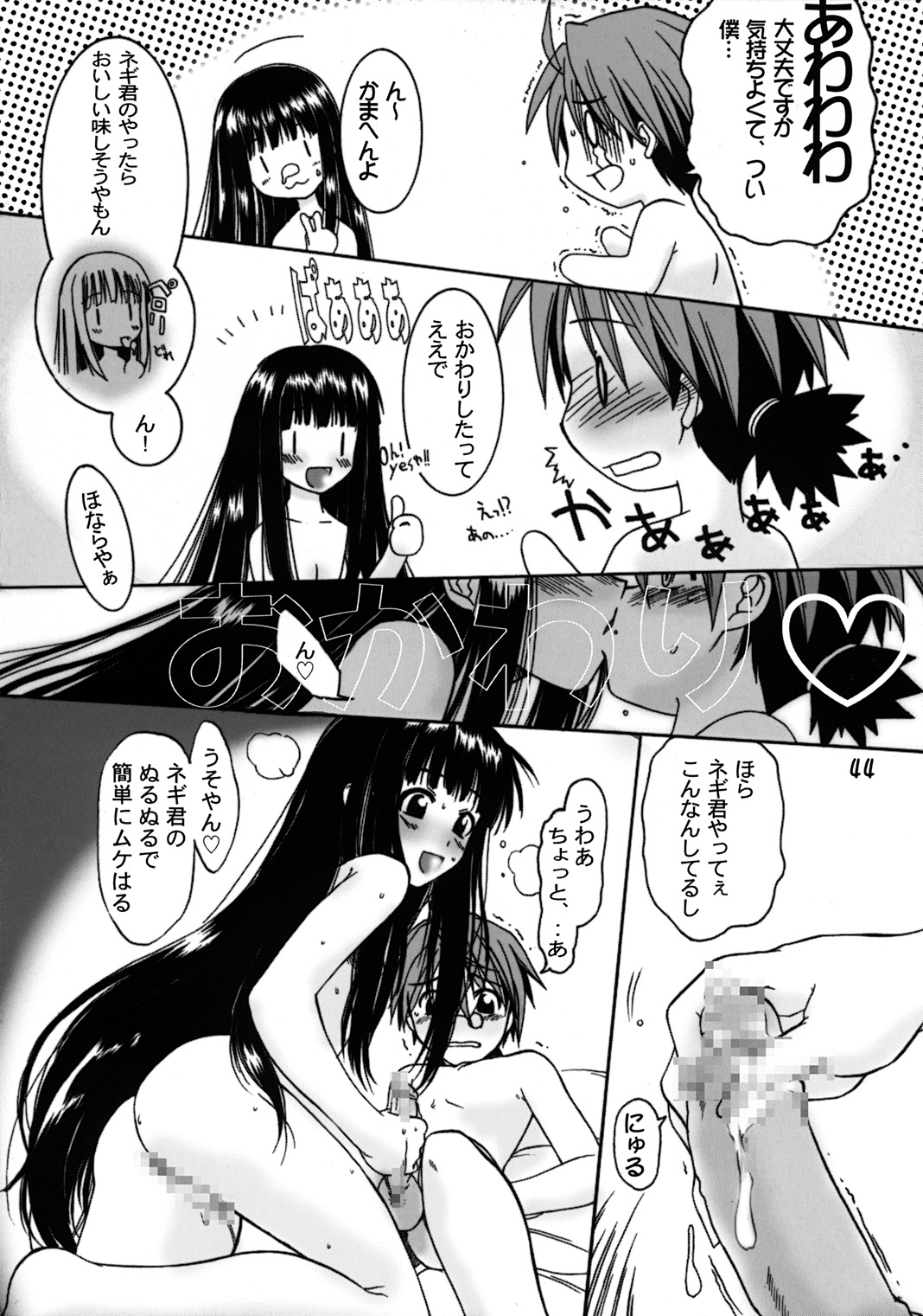 [下僕堂, 六道館] おネギま! (魔法先生ネギま！)