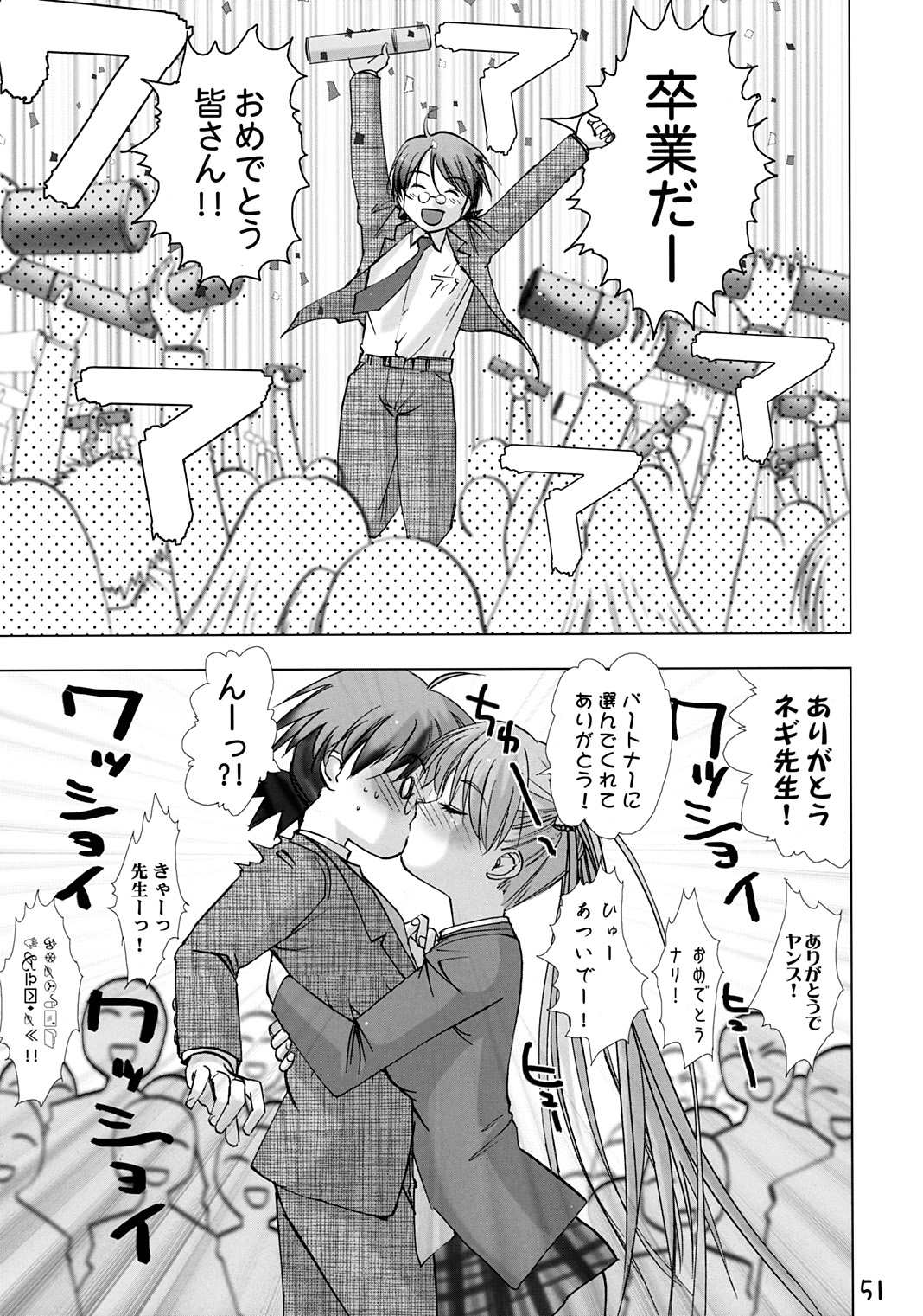 [下僕堂, 六道館] おネギま! (魔法先生ネギま！)