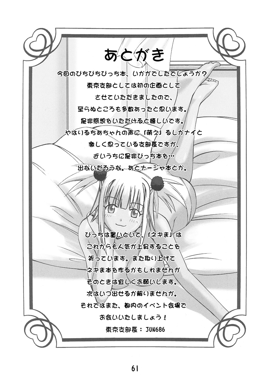 [下僕堂, 六道館] おネギま! (魔法先生ネギま！)
