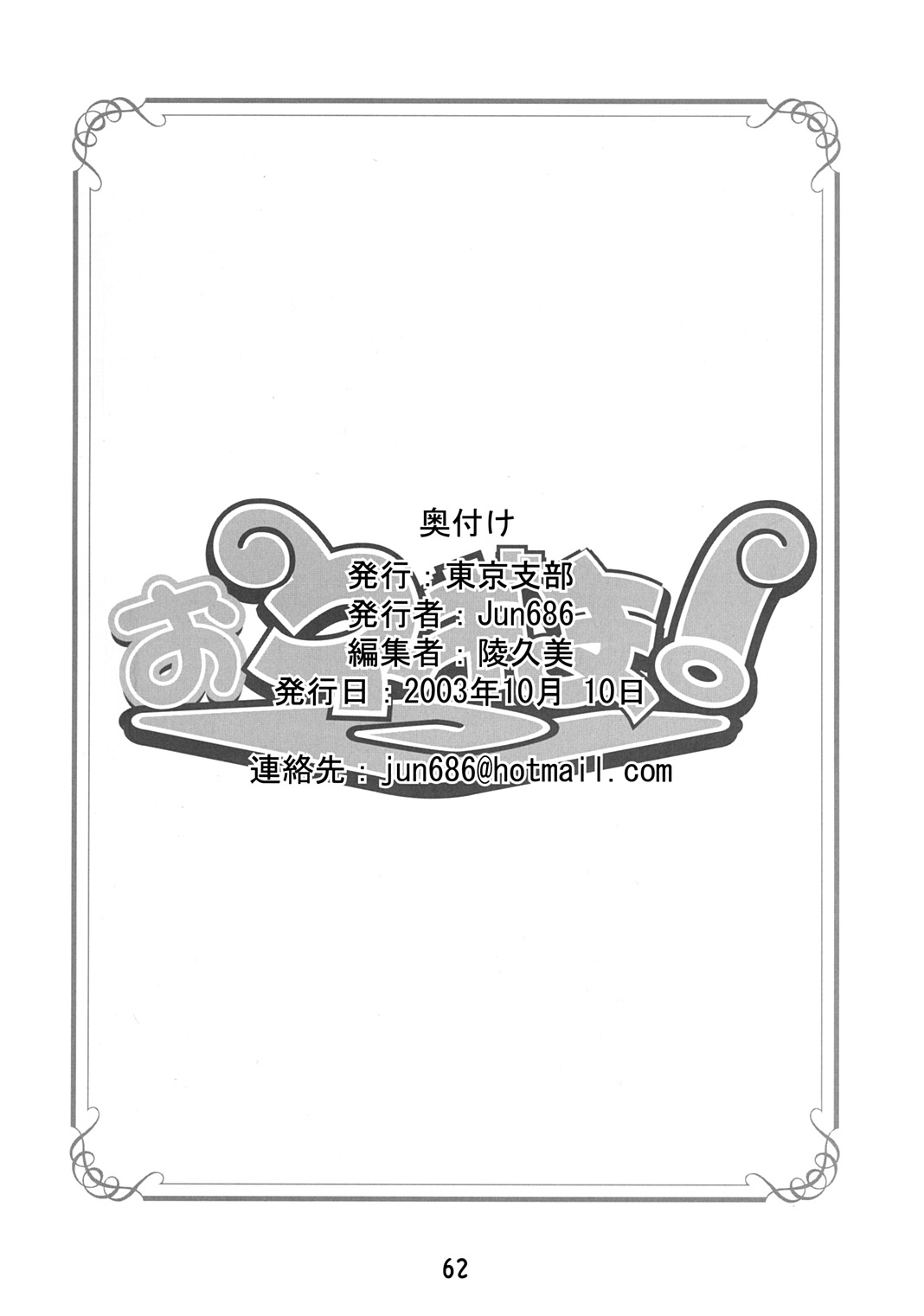[下僕堂, 六道館] おネギま! (魔法先生ネギま！)