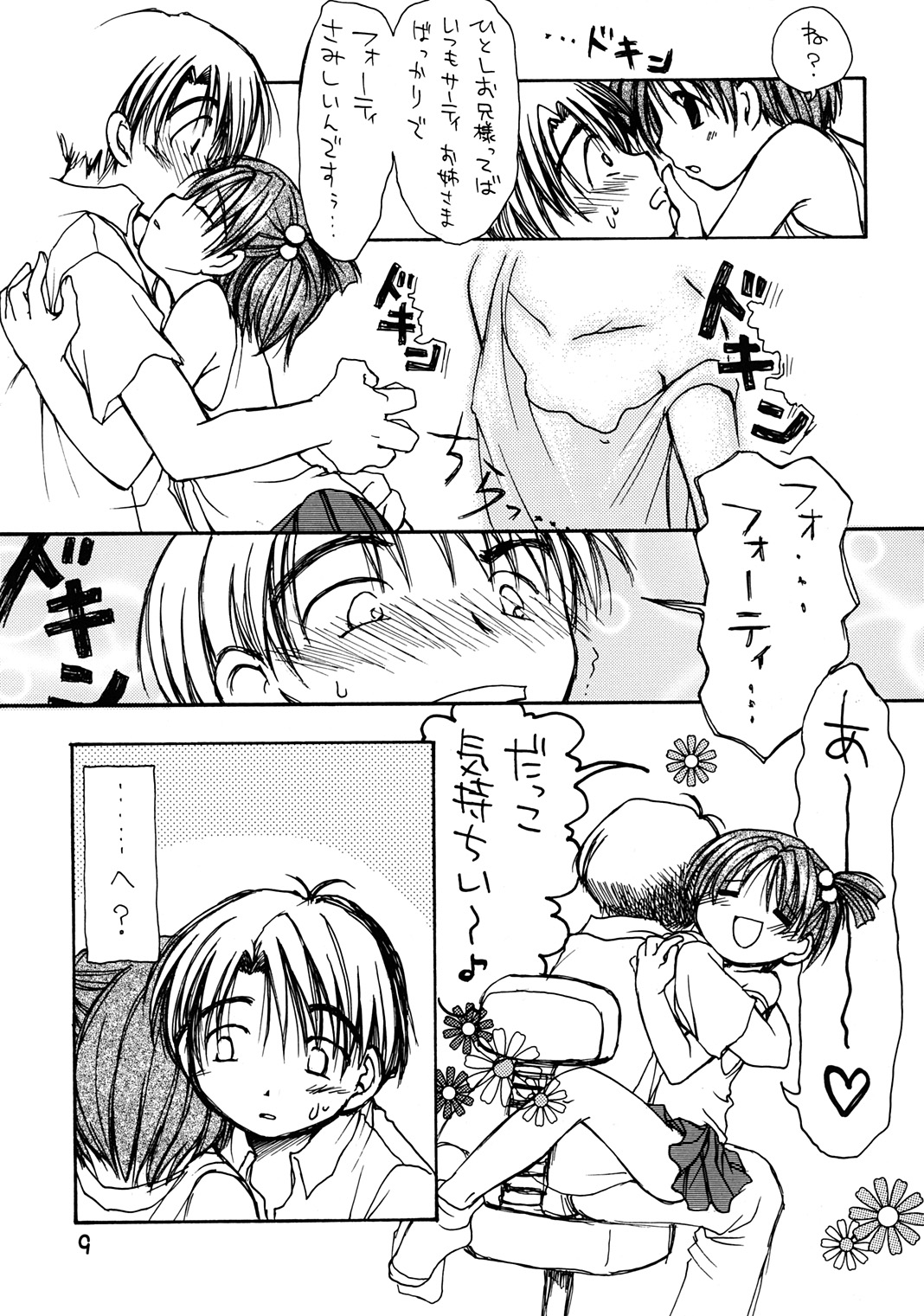[下僕堂, 六道館] おネギま! (魔法先生ネギま！)