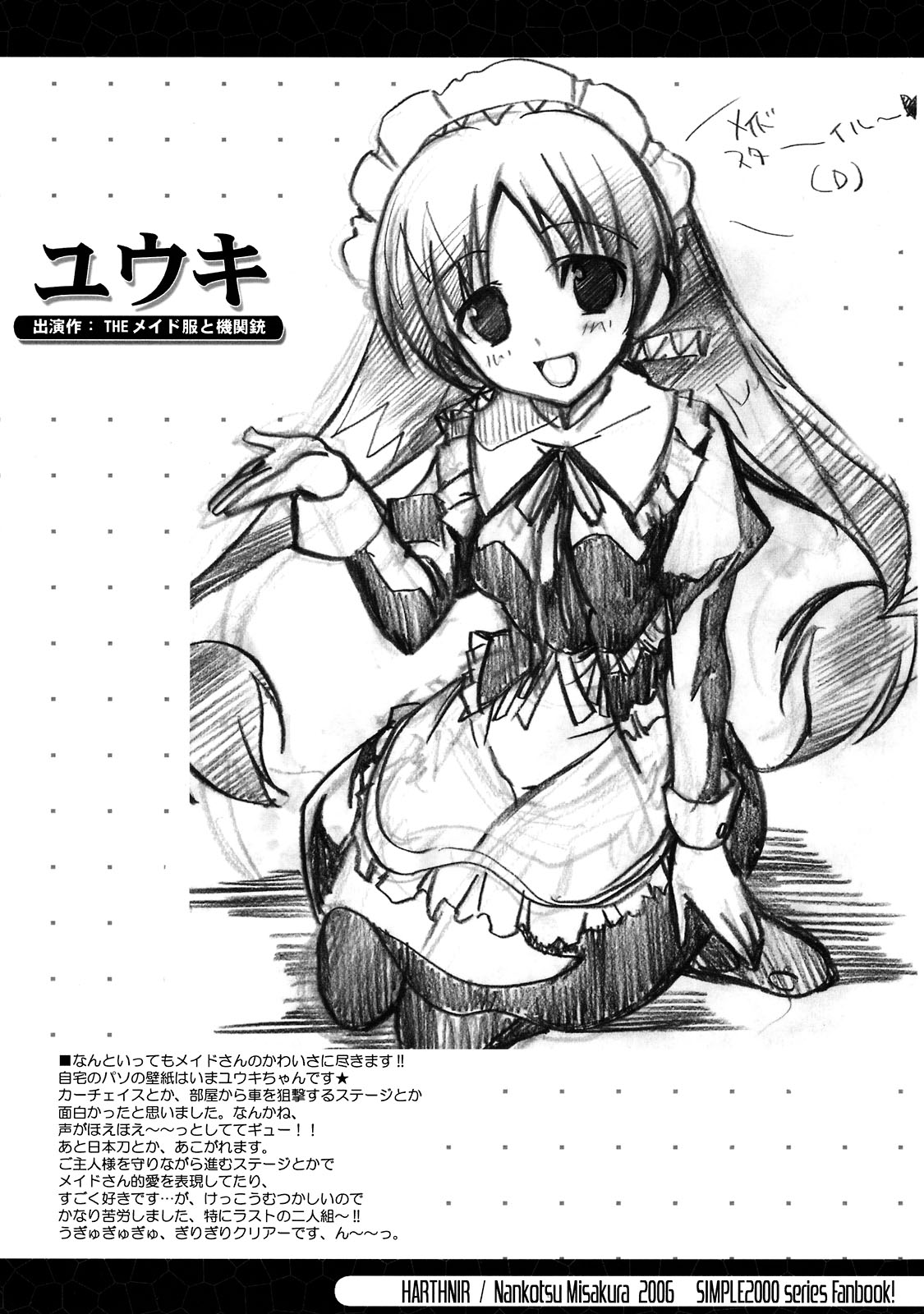 (C71) [ハースニール (みさくらなんこつ)] THE SIMPLE ギャル萌え同人誌 Illustration Side (よろず)