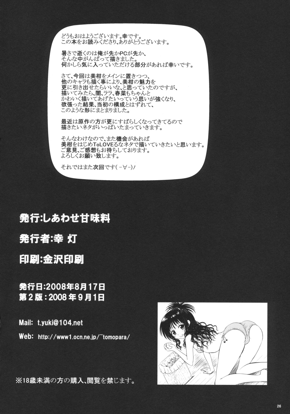 (C74) [しあわせ甘味料 (幸灯)] TryLOVEる (ToLOVEる -とらぶる-)