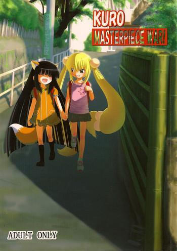 (サンクリ38) [するめの丘 (之之之之)] KURO MASTERPIECE WAR! (こどものじかん) [英訳]