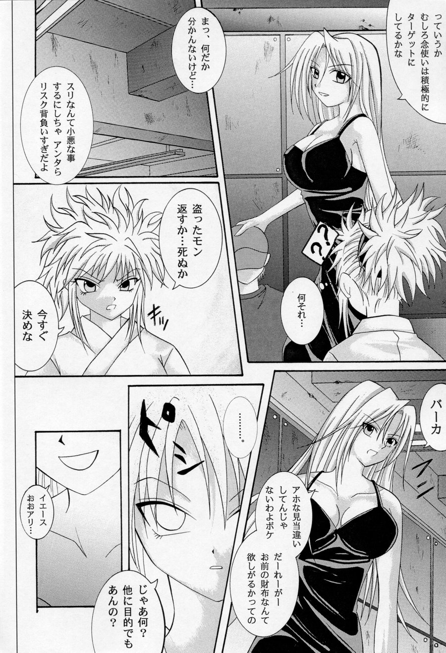 (C61) [サイクロン (和泉知也, 冷泉)] Kingpin (ハンター×ハンター)