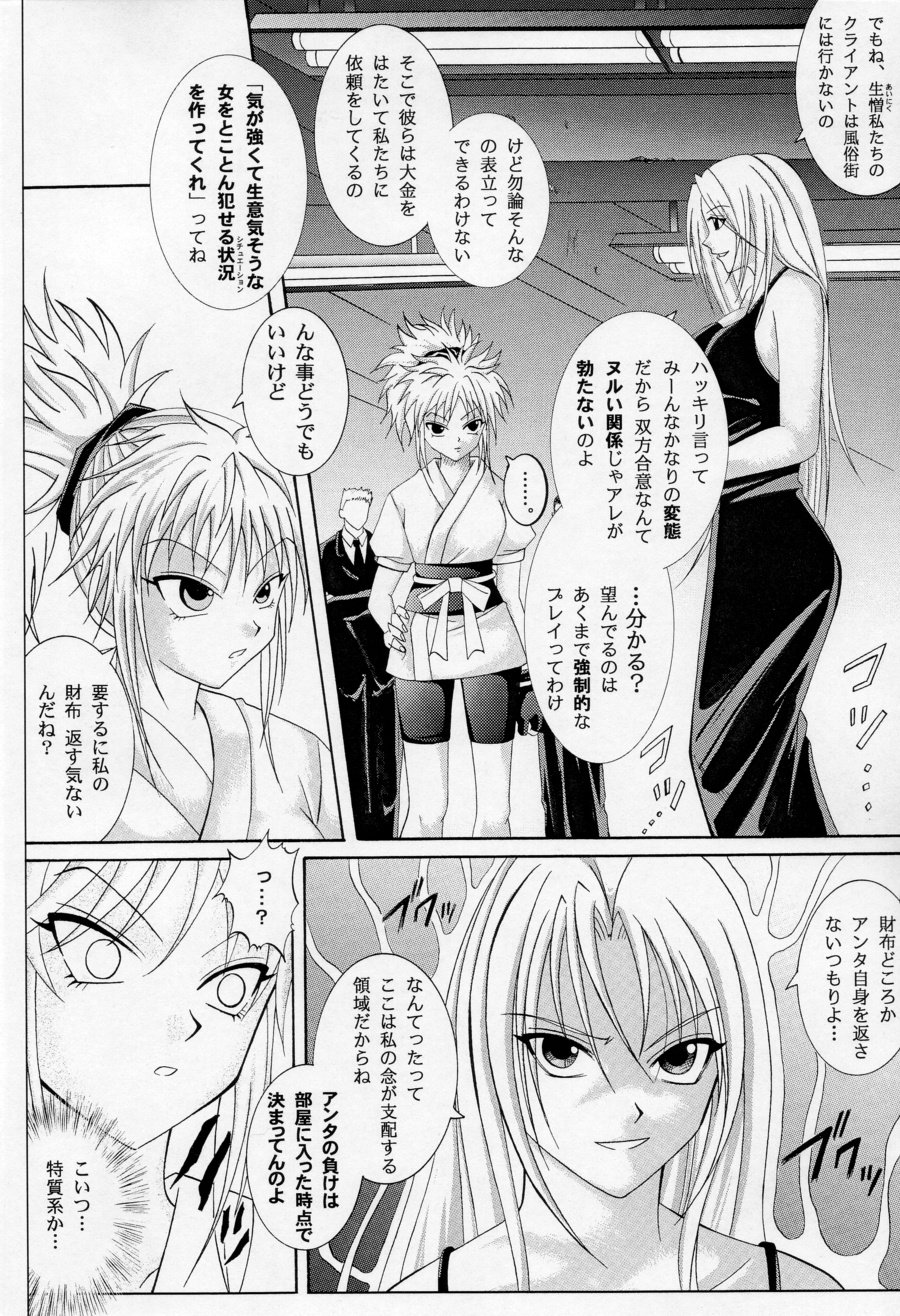 (C61) [サイクロン (和泉知也, 冷泉)] Kingpin (ハンター×ハンター)